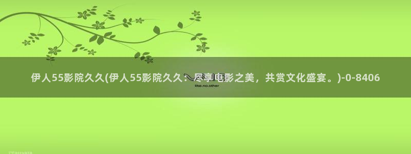 久久伊人大相蕉影院