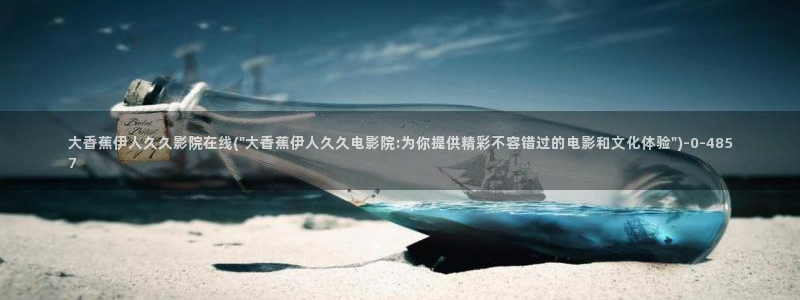 伊人丰满人妻av视屏