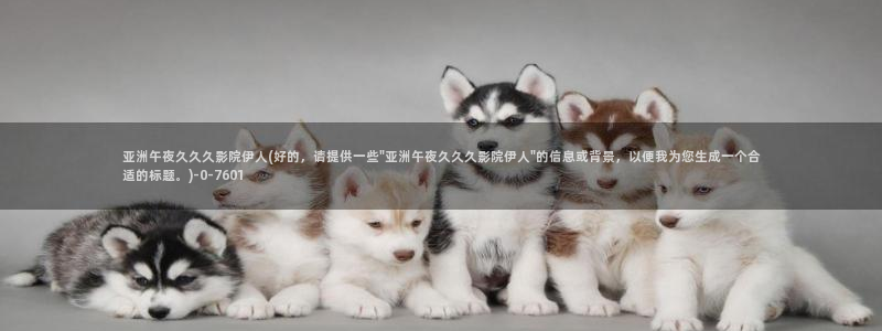 777伊人久久影院