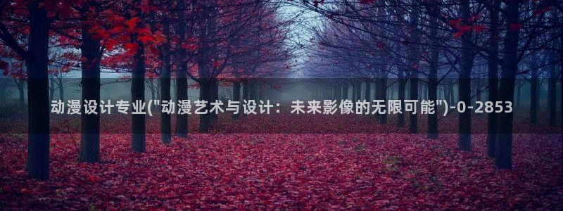 狂赌之渊动漫