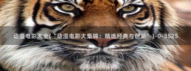 樱花动漫在线观看
