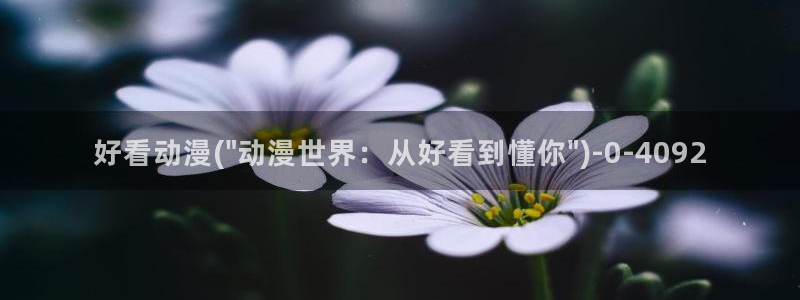 羞羞动漫