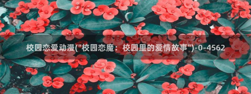 挠脚心动漫