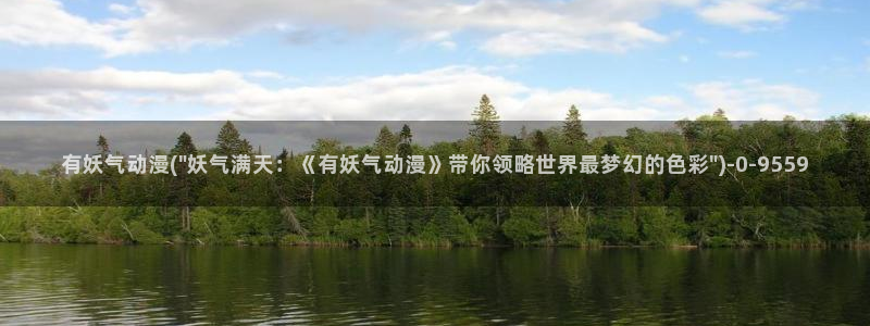 胶囊旅馆动漫
