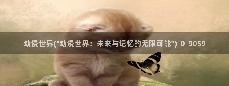 动漫音乐