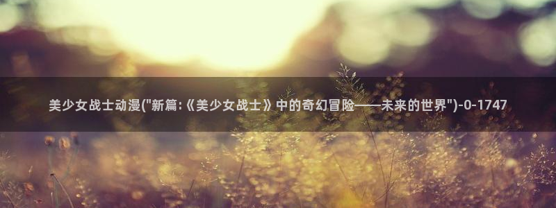 动漫排行榜