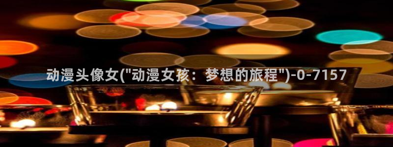 诛仙动漫